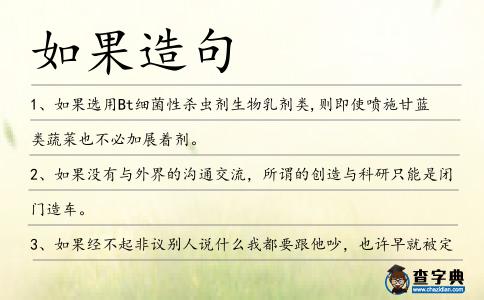 如果造句