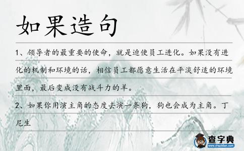 如果造句