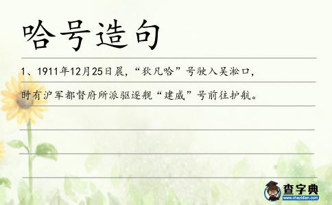 哈號造句