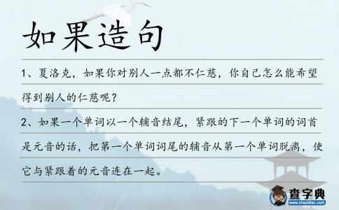 如果造句