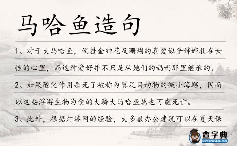 馬哈魚造句