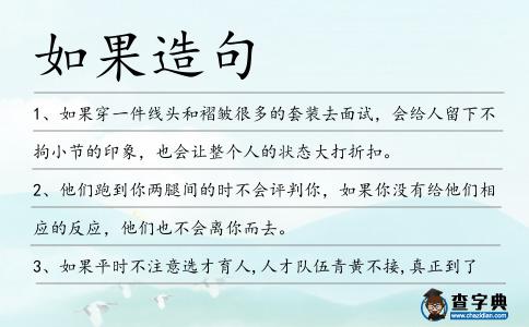 如果造句