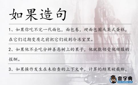 如果造句
