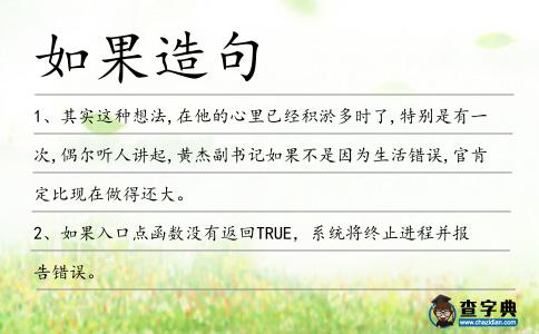 如果造句
