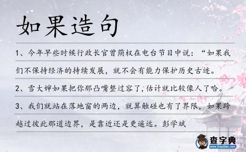 如果造句