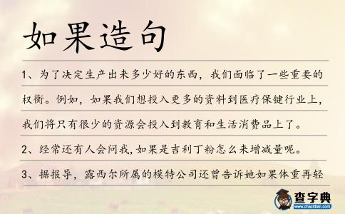 如果造句