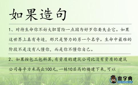 如果造句