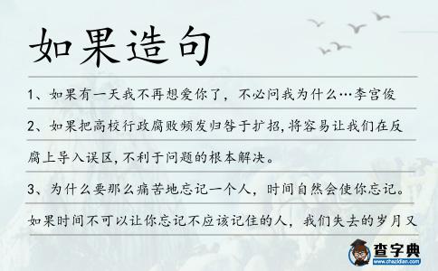 如果造句