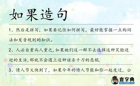 如果造句