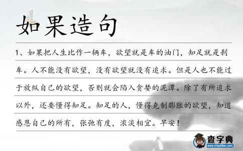 如果造句