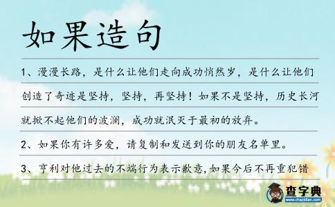 如果造句