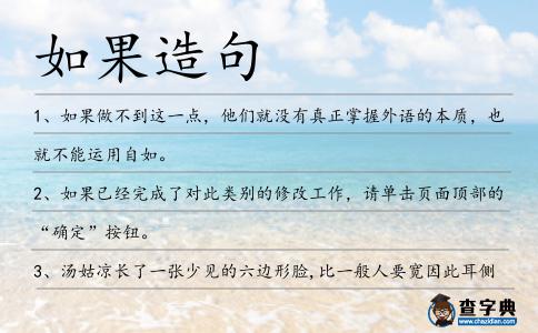 如果造句