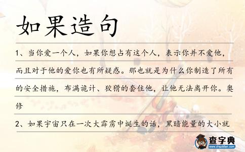 如果造句