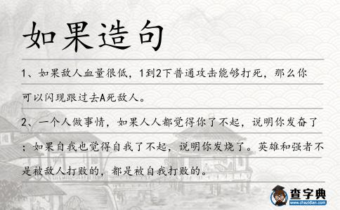如果造句