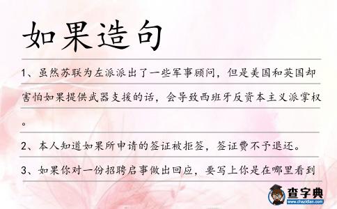 如果造句