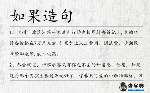 如果造句