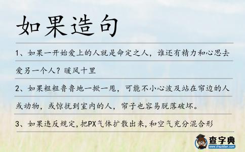 如果造句