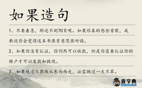 如果造句