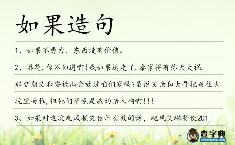 如果造句