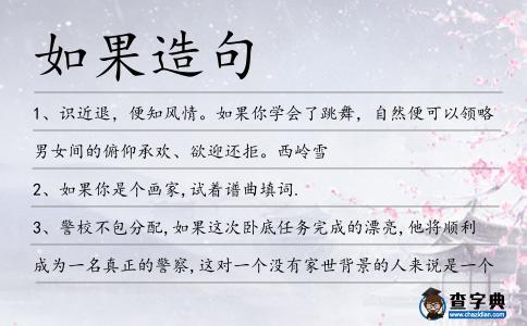 如果造句