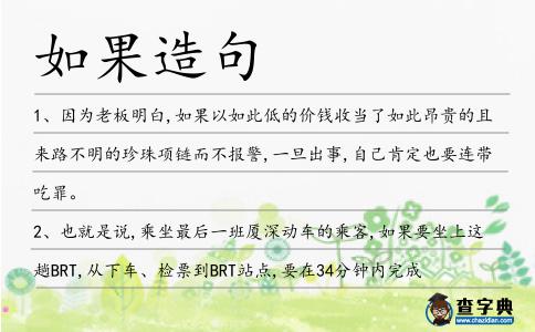 如果造句