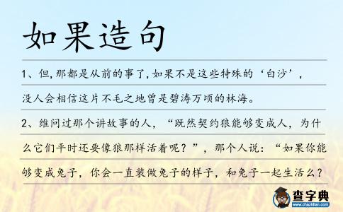 如果造句