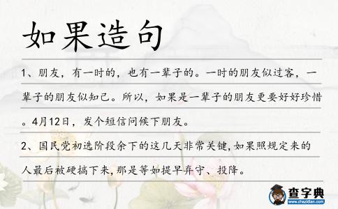 如果造句