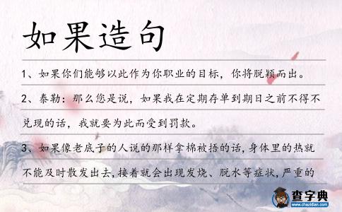 如果造句