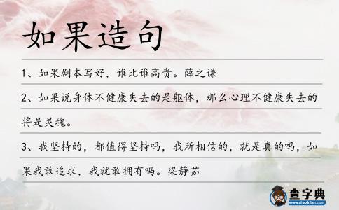 如果造句