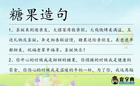 糖果造句