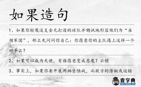 如果造句
