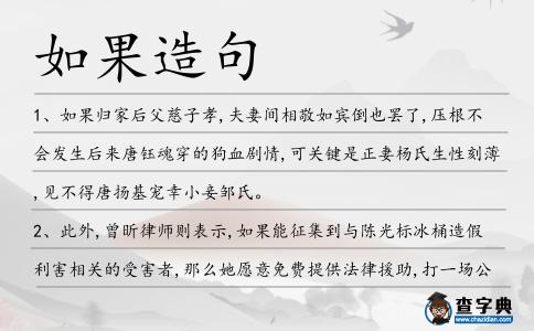 如果造句