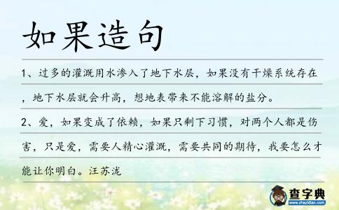 如果造句