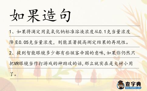 如果造句