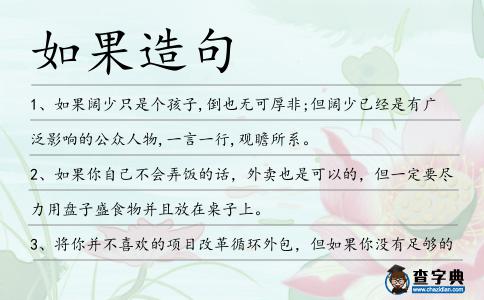 如果造句