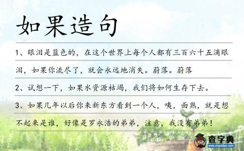 如果造句