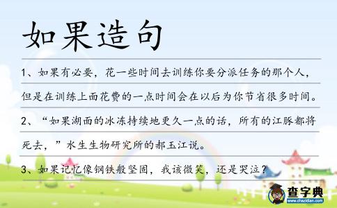 如果造句