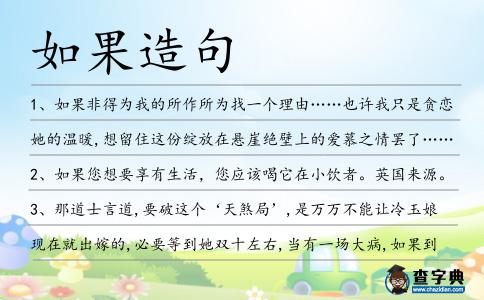 如果造句