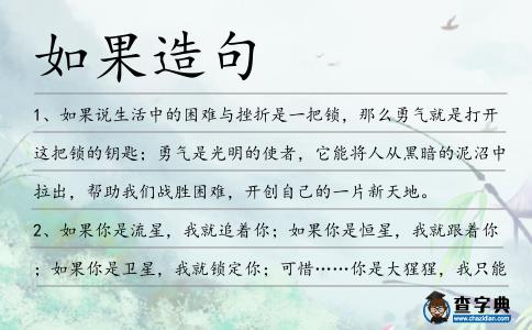 如果造句