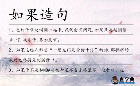 如果造句