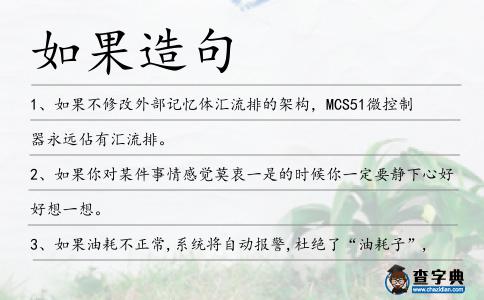 如果造句