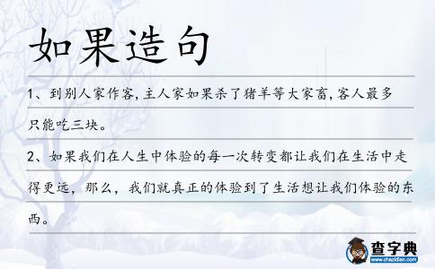 如果造句