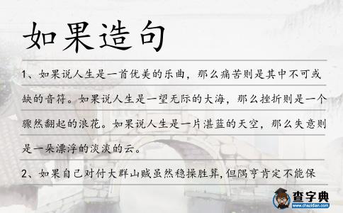 如果造句