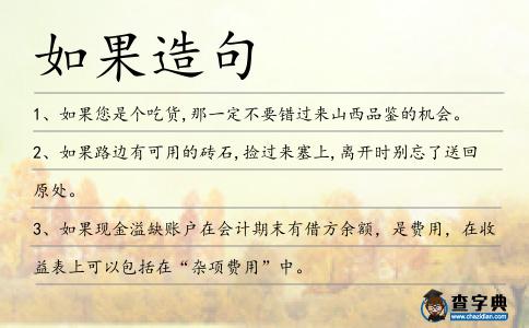 如果造句