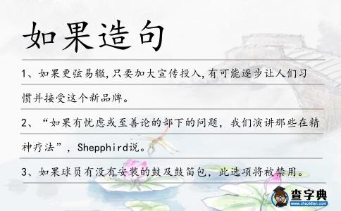 如果造句