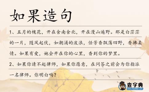 如果造句