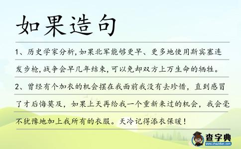 如果造句