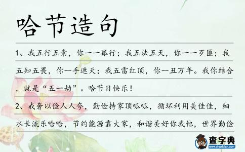 哈節造句