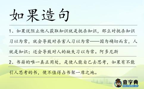 如果造句