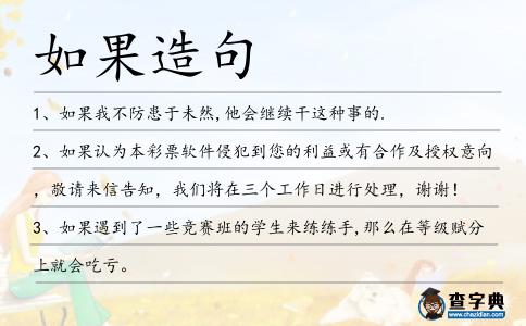 如果造句